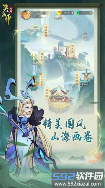 灵画师游戏截图2