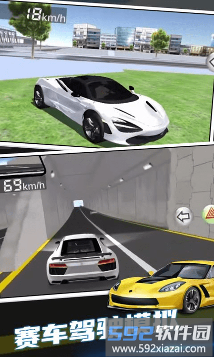 赛车驾驶模拟中文版截图2