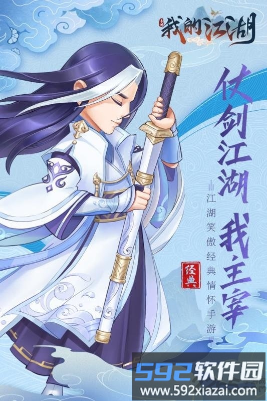 我的江湖九游版截图1