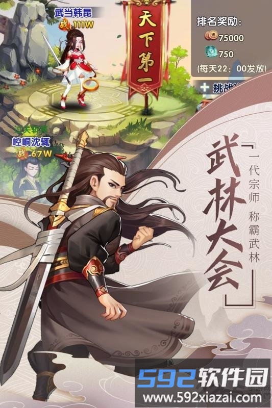 我的江湖九游版截图3