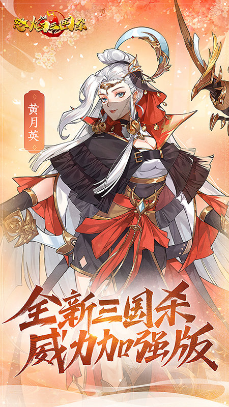 怒焰三国杀小米版