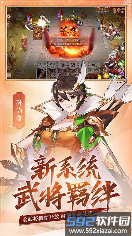 小米怒焰三国杀手游截图1