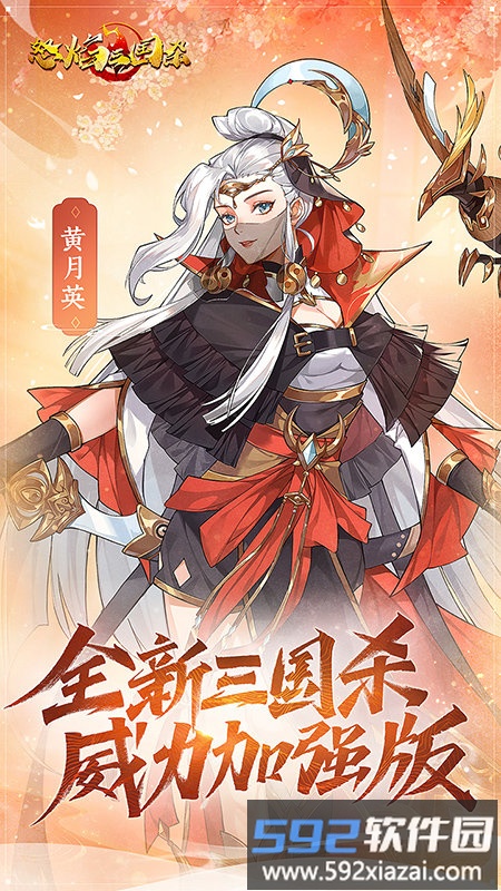 小米怒焰三国杀手游截图2