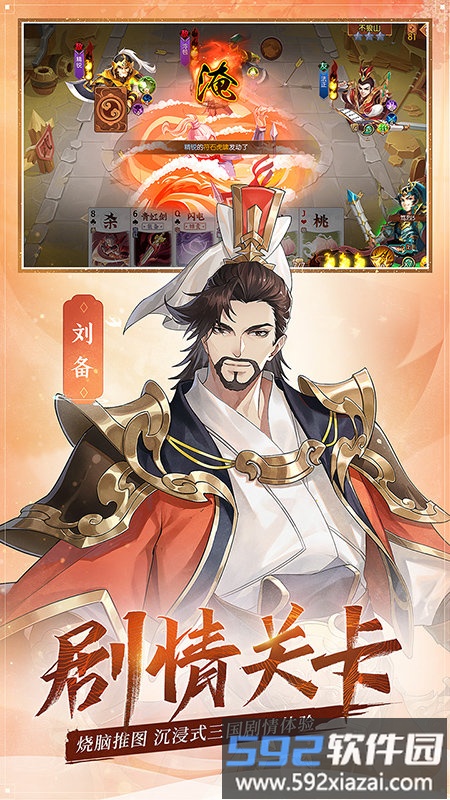 小米怒焰三国杀手游截图3