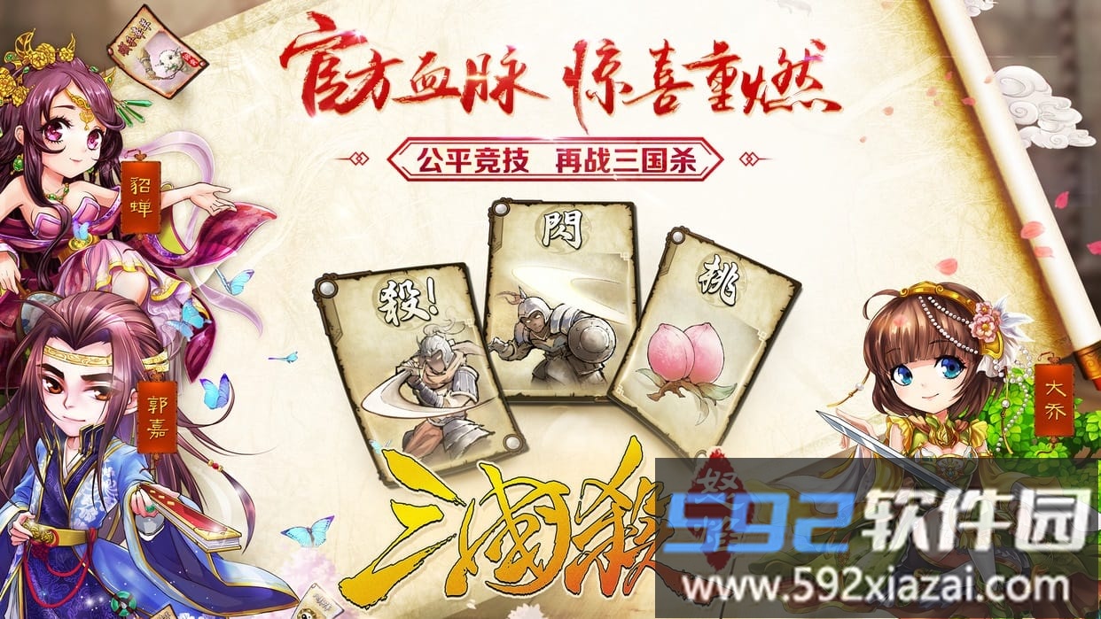 小米怒焰三国杀手游截图4