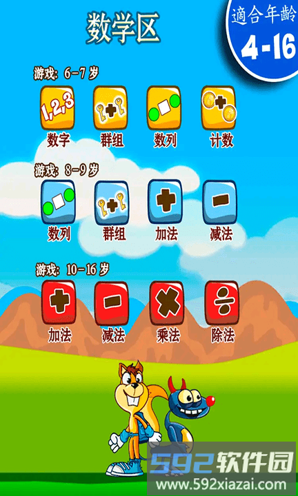儿童数字加减游戏截图3