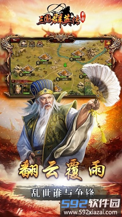 果盘三国群英传争霸手机版