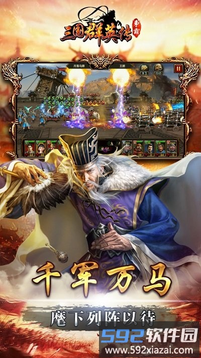 果盘三国群英传争霸手机版截图1