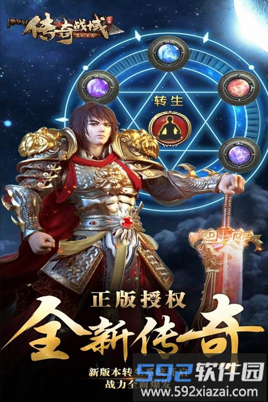 传奇战域手游私服截图1