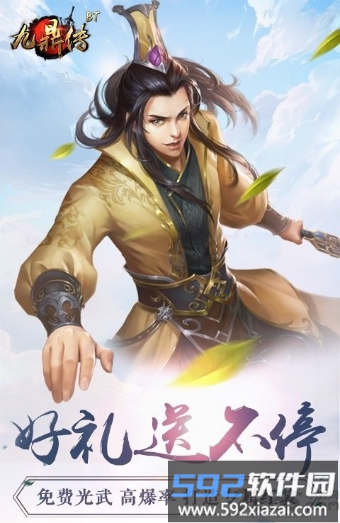 九鼎记安卓官方版截图1