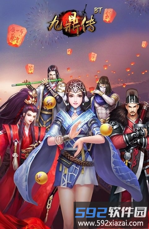 九鼎记安卓官方版截图2