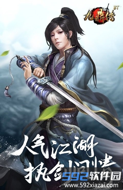 九鼎记安卓官方版截图3