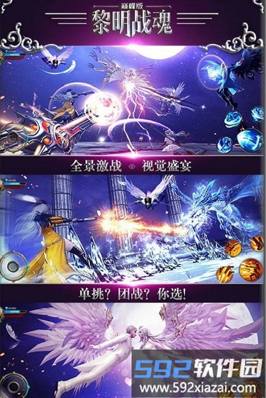 黎明战魂满vbt版截图3