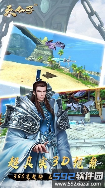 天仙子3d新快版