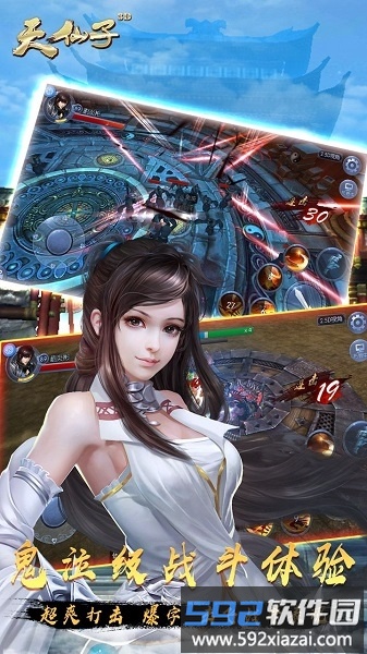 天仙子3d新快版截图1