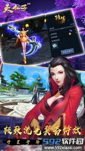 天仙子3d新快版截图2