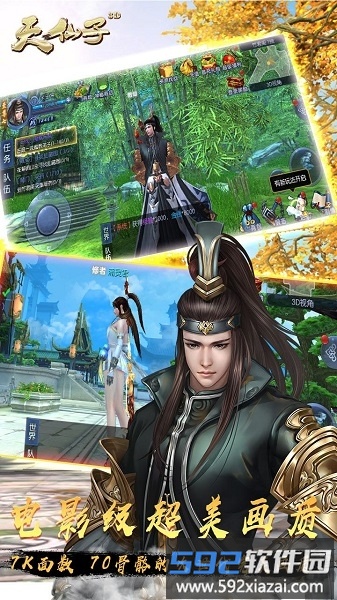 天仙子3d新快版截图4