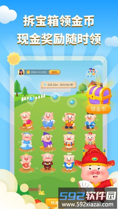 红包养猪场游戏