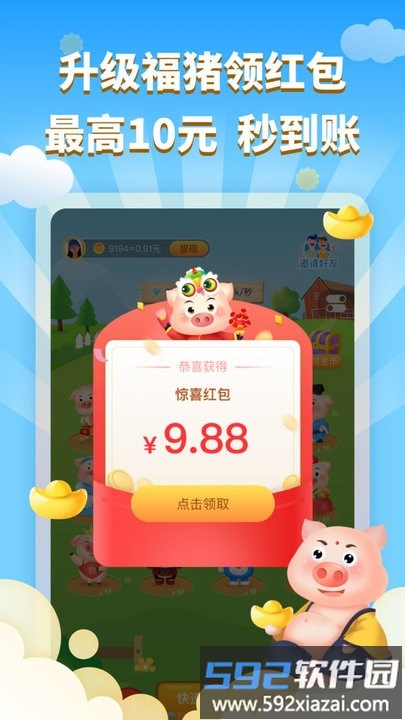 红包养猪场游戏截图1