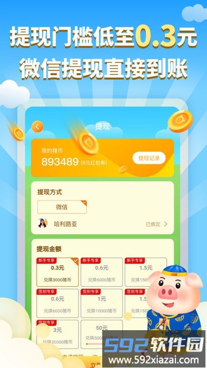 红包养猪场游戏截图2