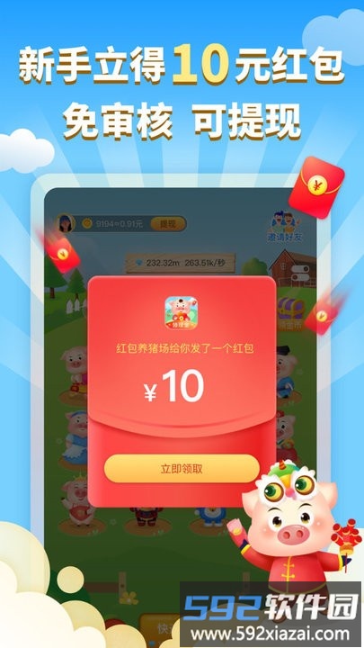 红包养猪场游戏截图3