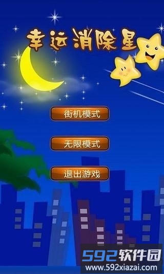 幸运消星星最新版截图1