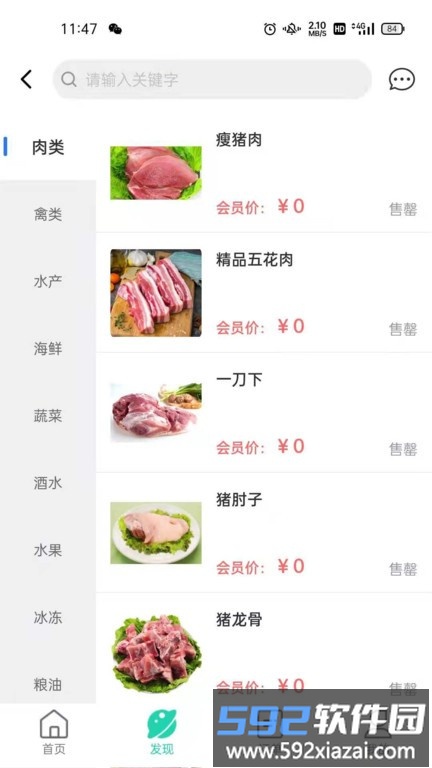 天天走着瞧会员超市截图1