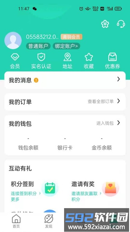 天天走着瞧会员超市截图2