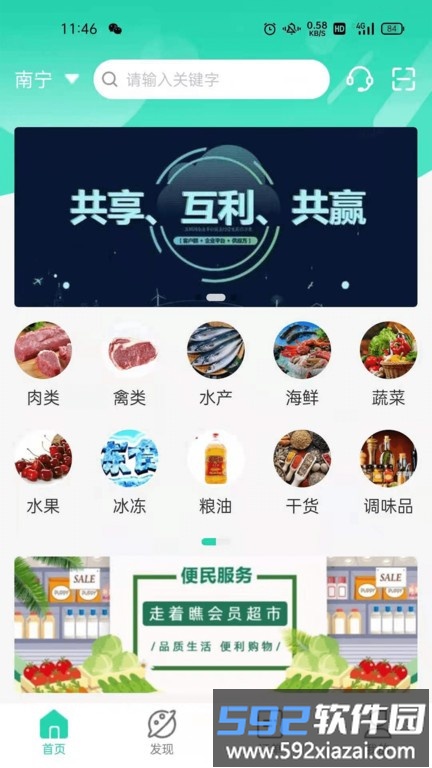 天天走着瞧会员超市截图3