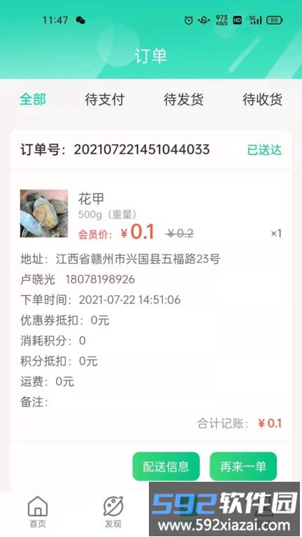 天天走着瞧会员超市截图4