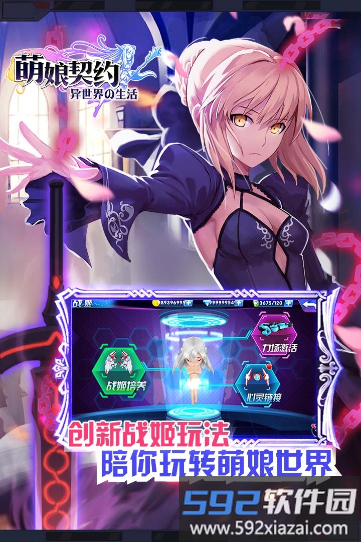 萌娘契约手游下载