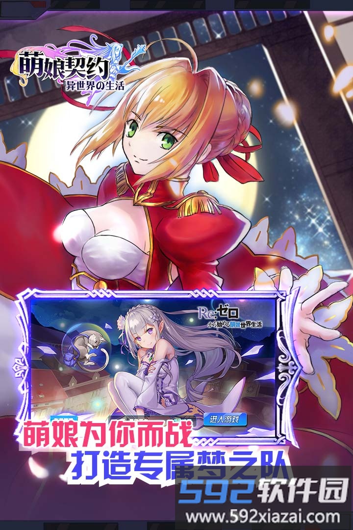 萌娘契约手游截图1
