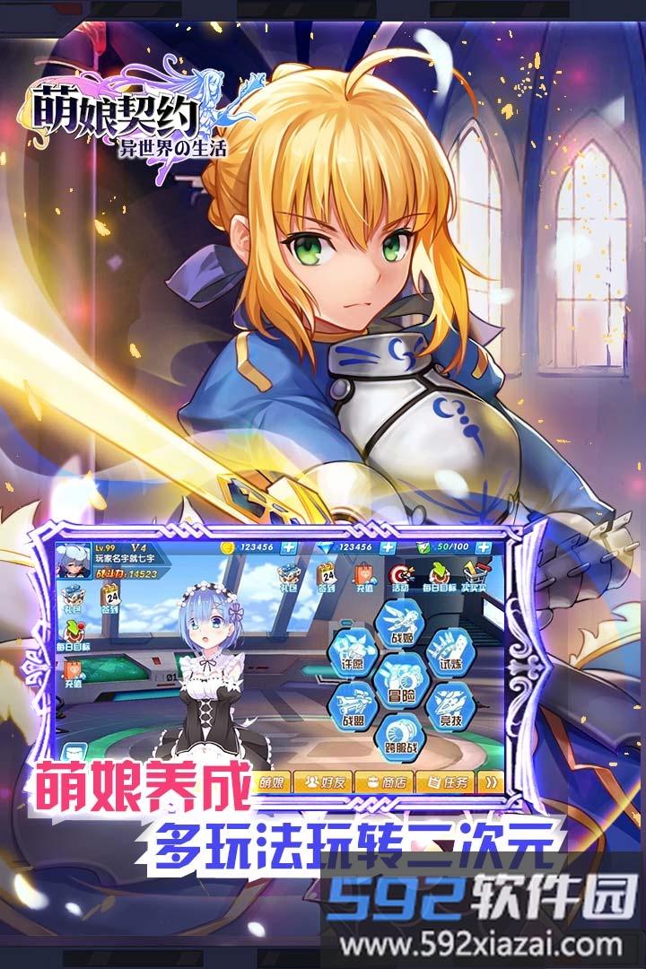 萌娘契约手游截图4