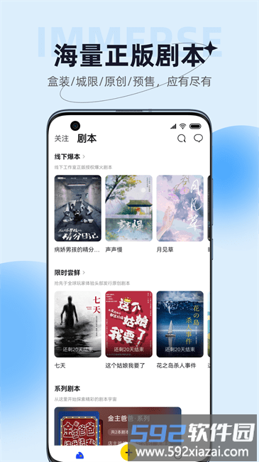 娱悠悠剧本杀app截图1