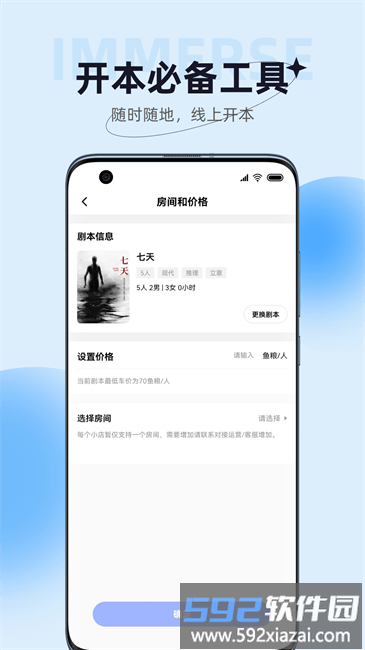 娱悠悠剧本杀app截图2