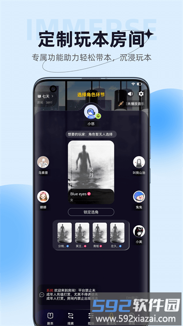 娱悠悠剧本杀app截图3