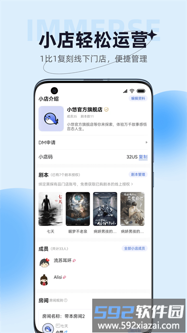 娱悠悠剧本杀app截图4