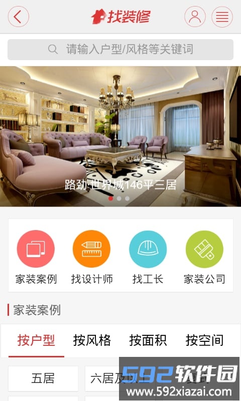 品格家居app截图1