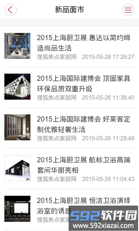 品格家居app截图3