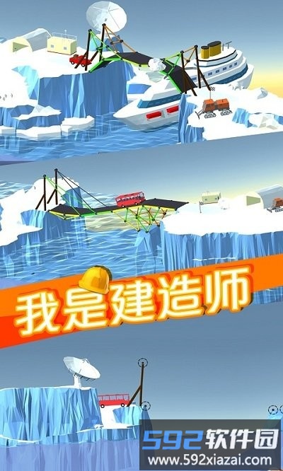 我是建造师游戏截图1