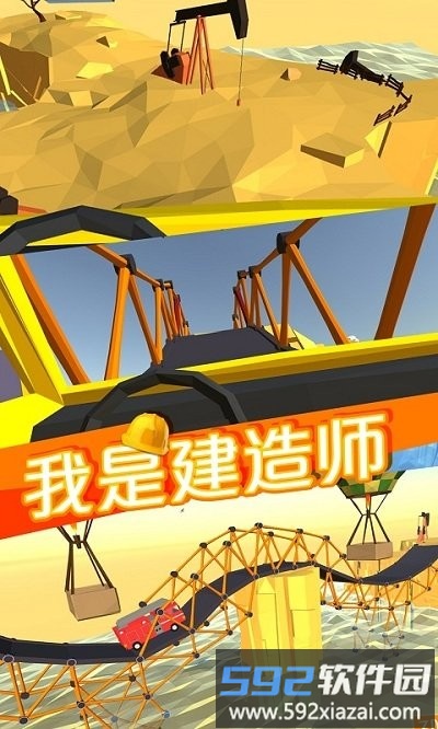 我是建造师游戏截图2