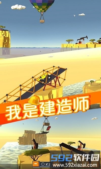 我是建造师游戏截图4