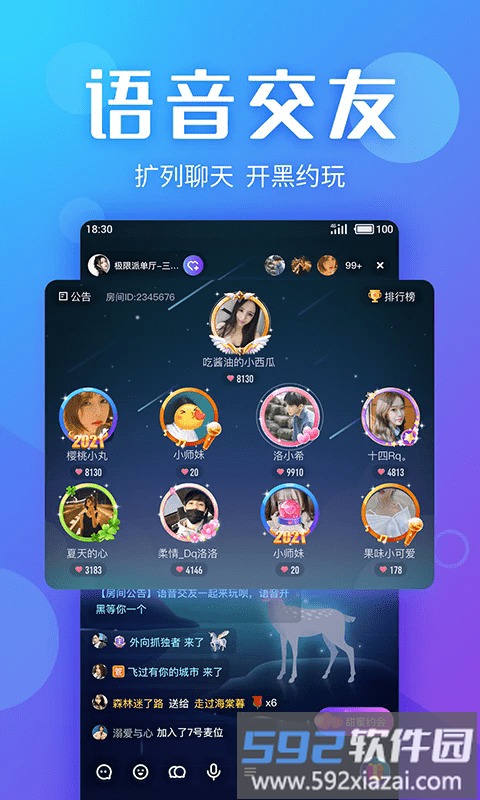 yo交友软件截图1