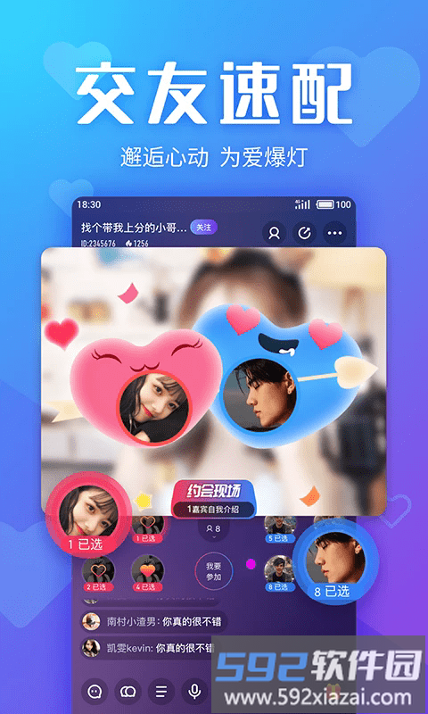 yo交友软件截图3
