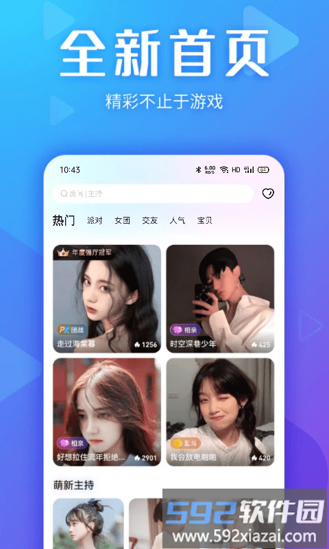 yo交友软件截图4