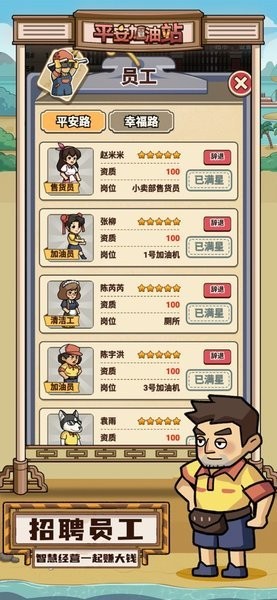 平安加油站游戏最新版