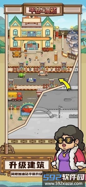 平安加油站最新版截图1