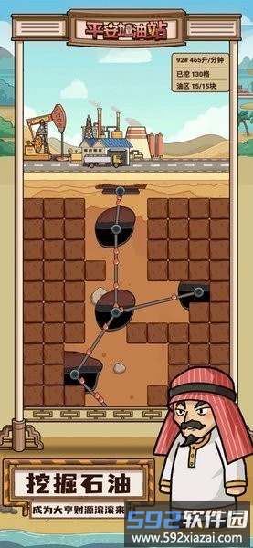 平安加油站最新版截图3