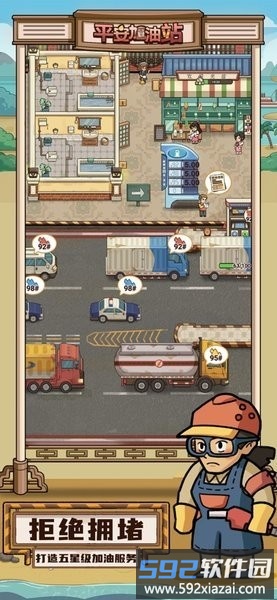 平安加油站最新版截图4