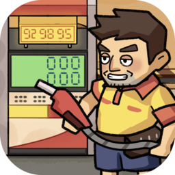 平安加油站最新版